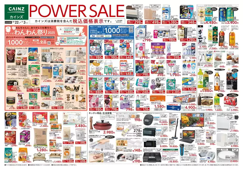 羽島郡でのカインズホームのカタログ | POWER SALE | 2025-10-21T00:00:00.000Z - 2025-10-28T00:00:00.000Z