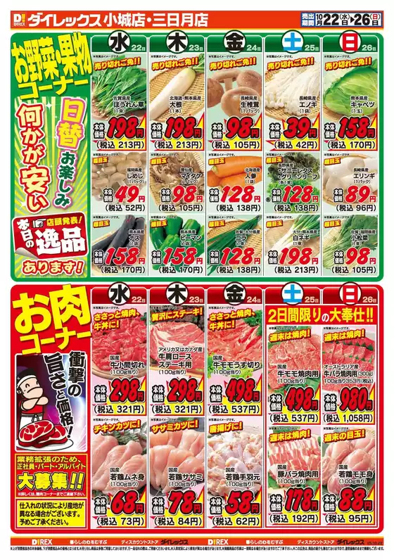 すべての掘り出し物ハンターのためのトップオファー