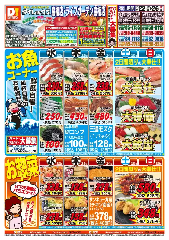 掘り出し物ハンターのためのオファー