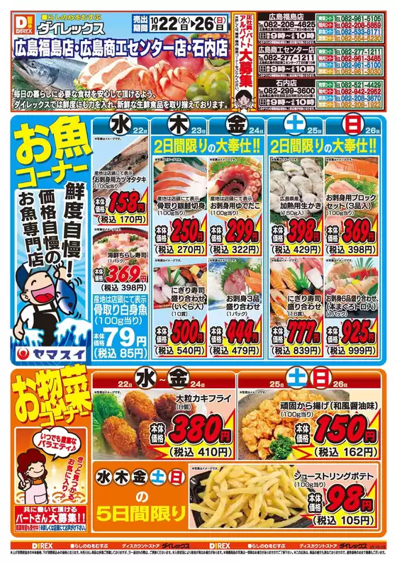 現在の掘り出し物とオファー