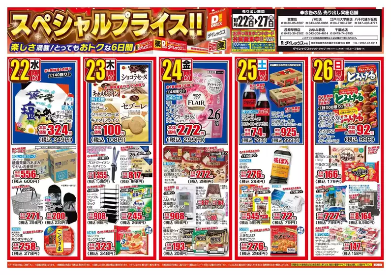 あなたのための私たちの最高の取引