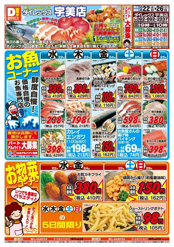 現在の掘り出し物とオファー