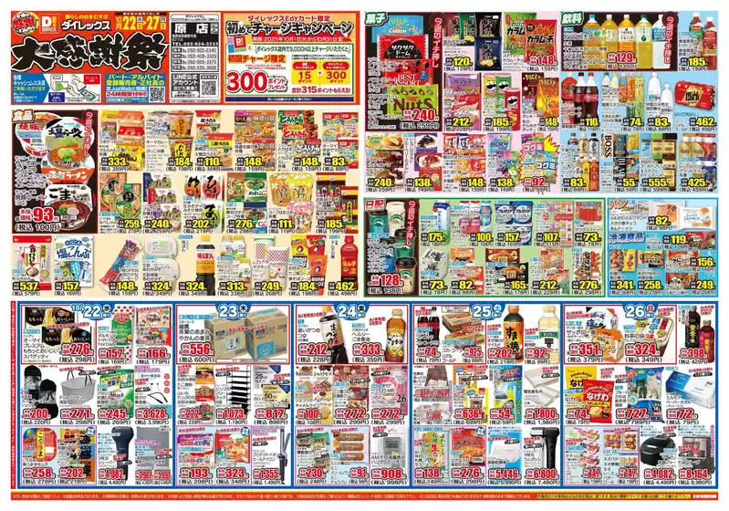 今すぐ私たちの取引で節約