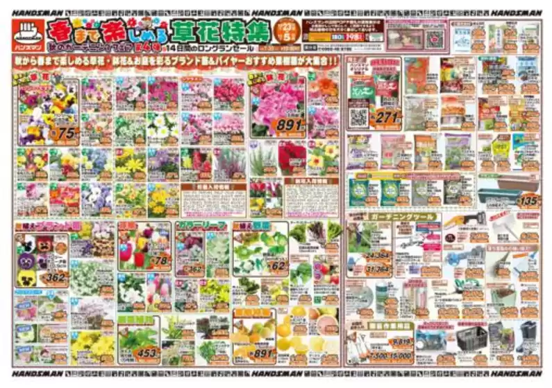 東京都でのハンズマンのカタログ | すべてのお客様のためのトップディール | 2025-10-22T00:00:00.000Z - 2025-10-31T00:00:00.000Z