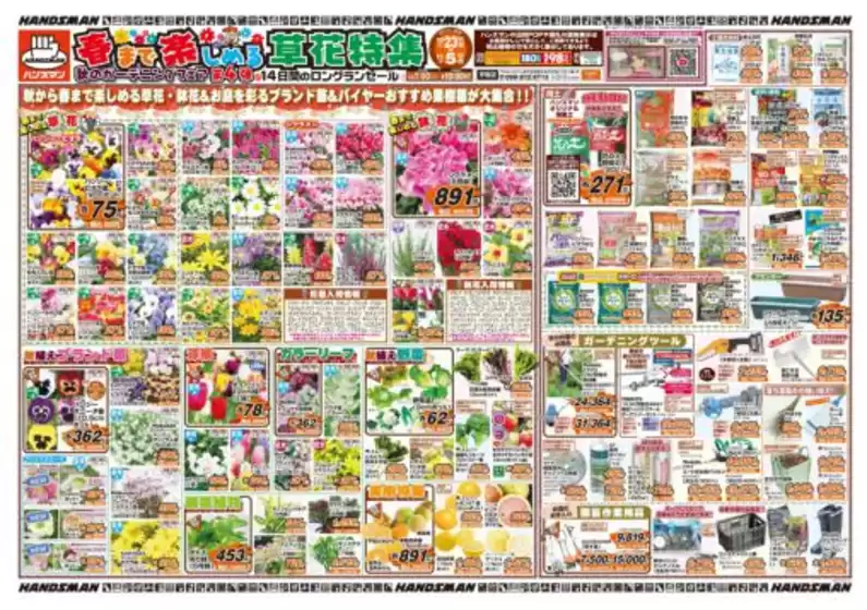 東京都でのハンズマンのカタログ | あなたのための私たちの最高の取引 | 2025-10-22T00:00:00.000Z - 2025-10-31T00:00:00.000Z