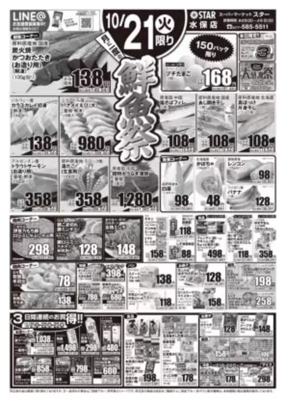 トップディールと割引