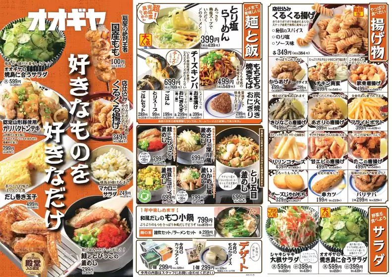 中野区での備長扇屋のカタログ | 現在の特別プロモーション | 2025-10-23T00:00:00.000Z - 2025-11-22T00:00:00.000Z