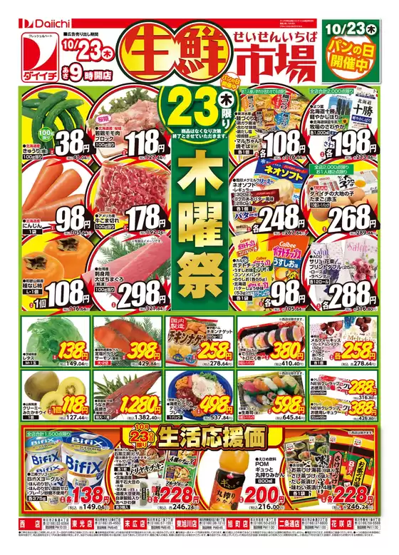 あなたのための特別オファー