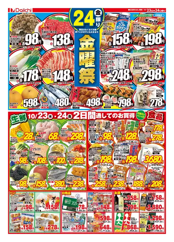 あなたのための特別オファー