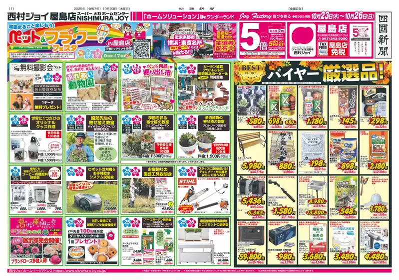 東京都での西村ジョイのカタログ | 選ばれた製品の素晴らしい割引 | 2025-10-22T00:00:00.000Z - 2025-10-26T00:00:00.000Z