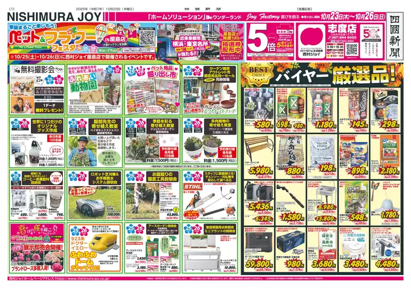 東京都での西村ジョイのカタログ | 掘り出し物ハンターのための素晴らしいオファー | 2025-10-22T00:00:00.000Z - 2025-10-26T00:00:00.000Z