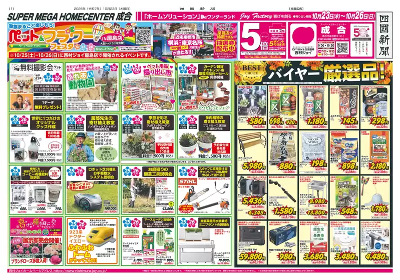 東京都での西村ジョイのカタログ | トップディールと割引 | 2025-10-22T00:00:00.000Z - 2025-10-26T00:00:00.000Z