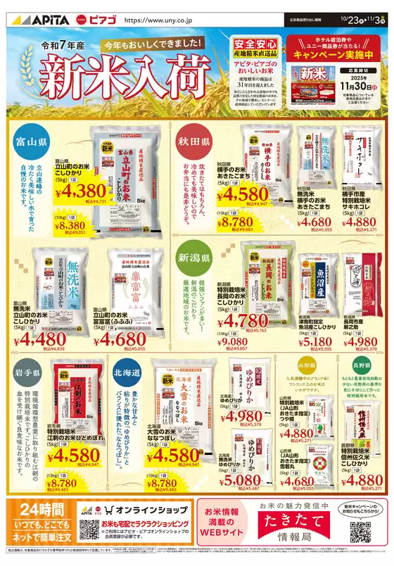 鹿児島市でのアピタのカタログ | あなたのための私たちの最高のオファー | 2025-10-22T00:00:00.000Z - 2025-11-03T00:00:00.000Z