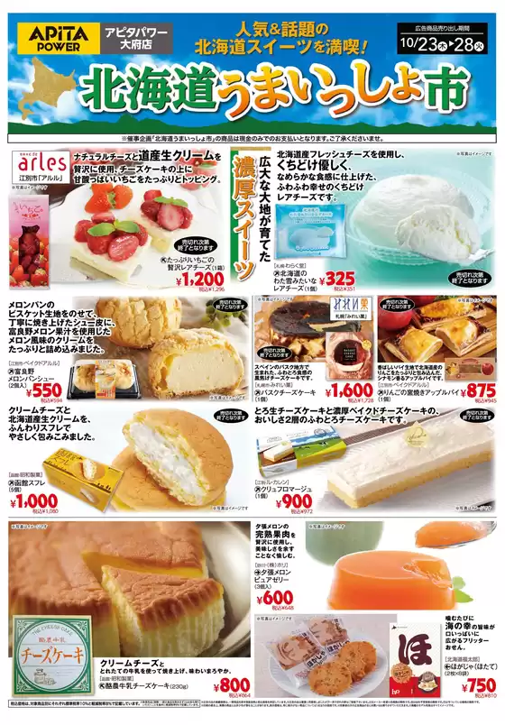 鹿児島市でのアピタのカタログ | 掘り出し物ハンターのための素晴らしいオファー | 2025-10-22T00:00:00.000Z - 2025-10-28T00:00:00.000Z