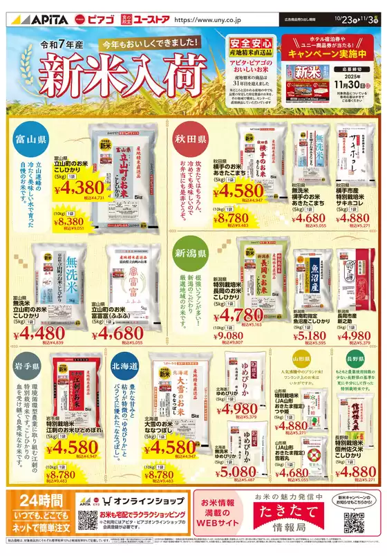 鹿児島市でのアピタのカタログ | すべてのお客様のためのトップディール | 2025-10-22T00:00:00.000Z - 2025-11-03T00:00:00.000Z