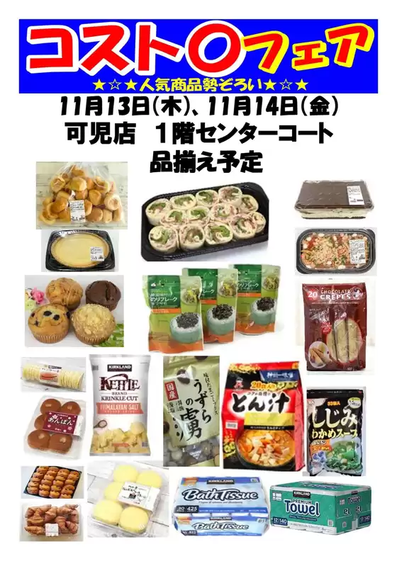 あなたのための私たちの最高のオファー