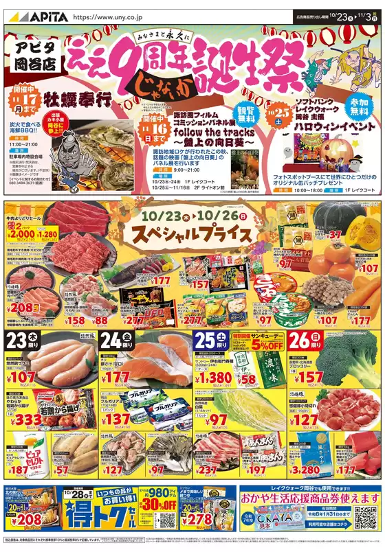 鹿児島市でのアピタのカタログ | すべてのお客様のための素晴らしいオファー | 2025-10-22T00:00:00.000Z - 2025-11-03T00:00:00.000Z