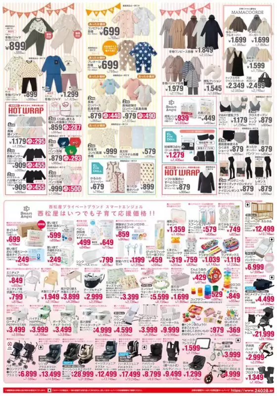 チラシ10月23日版「西松屋の家計応援SALE」