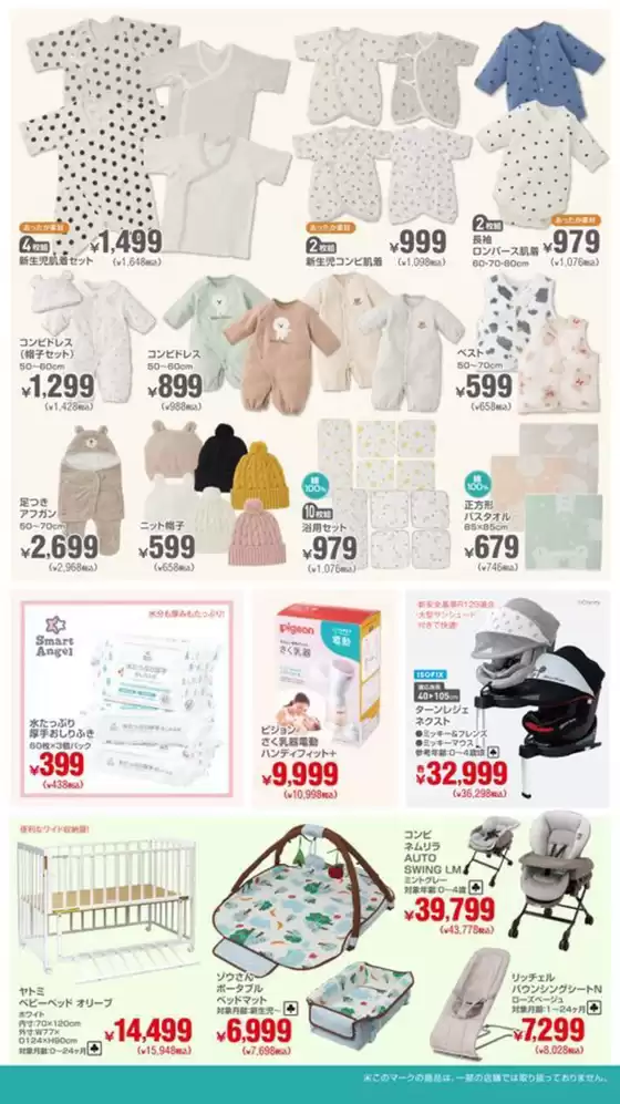 冬の出産準備フェア