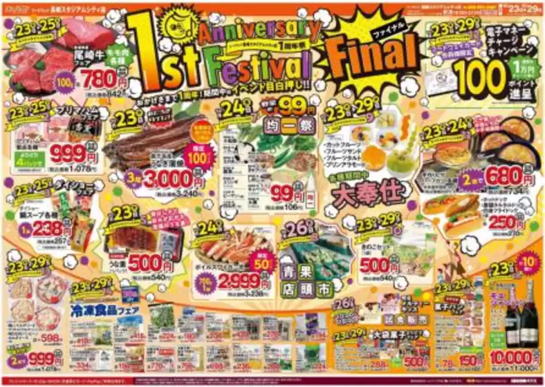 東京都港区でのフードウェイのカタログ | あなたのための特別オファー | 2025-10-23T00:00:00.000Z - 2025-10-29T00:00:00.000Z