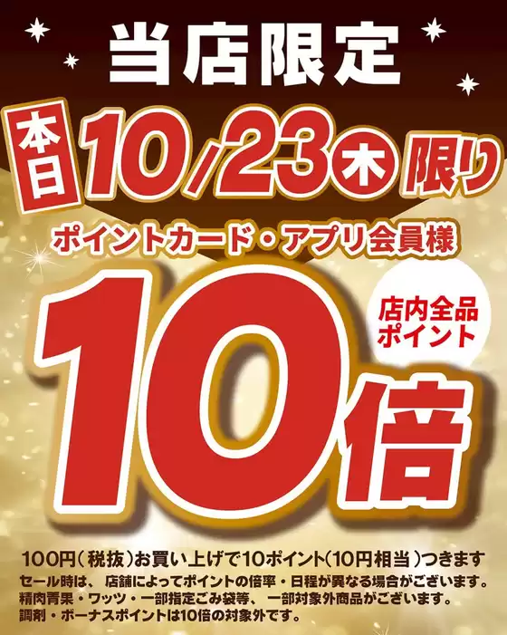 芦屋市でのウェルネスのカタログ | 10/23 ウェルネス ポイント10倍 | 2025-10-22T00:00:00.000Z - 2025-10-23T00:00:00.000Z