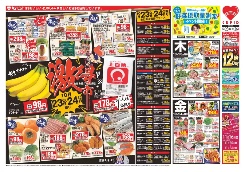 キューピット チラシ