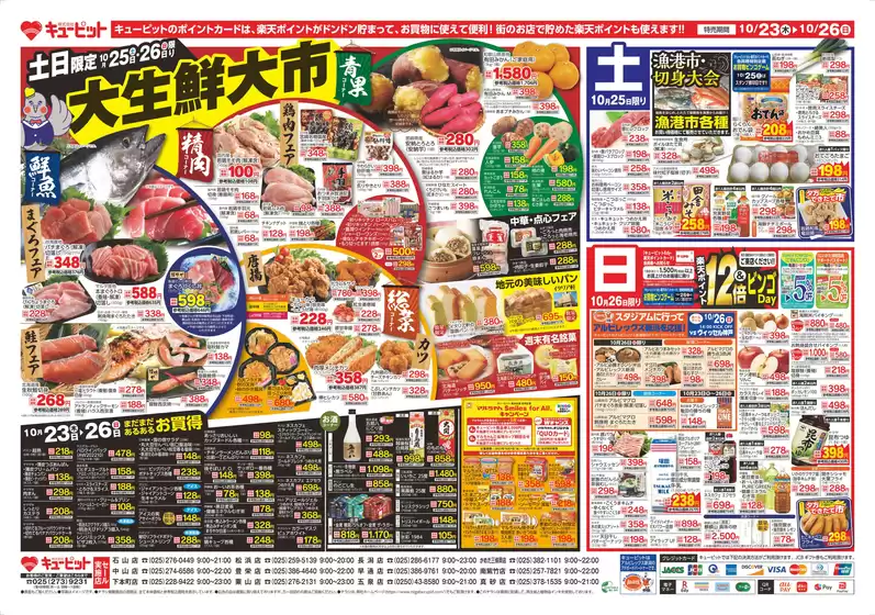 キューピット チラシ