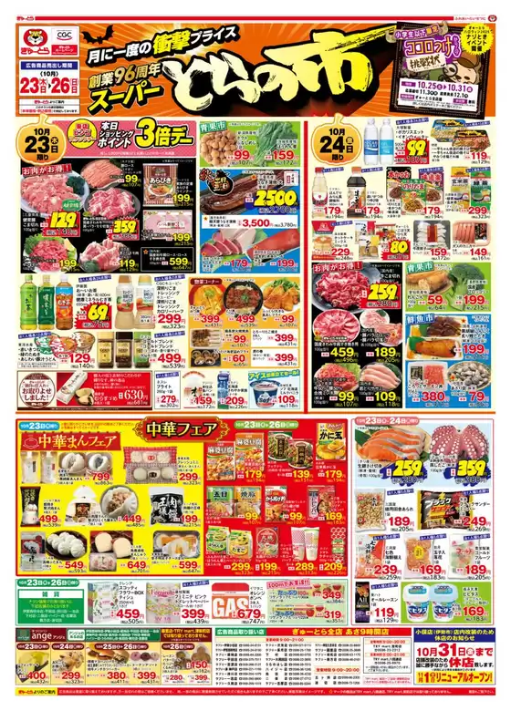 ぎゅーとら 最新チラシ