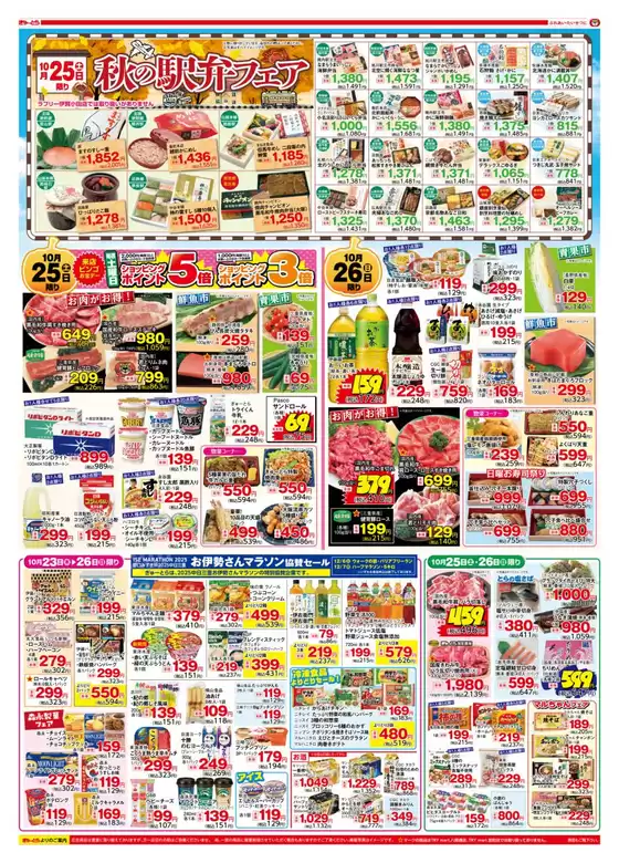 ぎゅーとら 最新チラシ