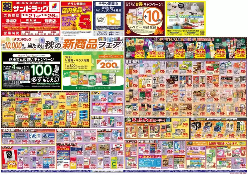 私たちの最高の掘り出し物