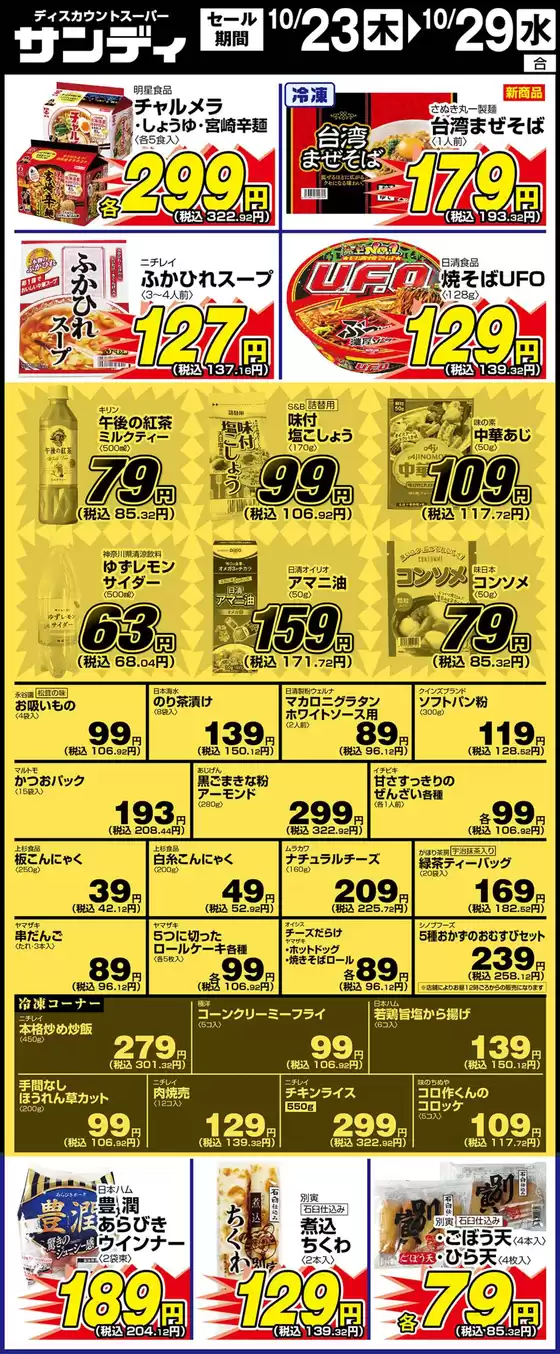 サンディ 最新チラシ