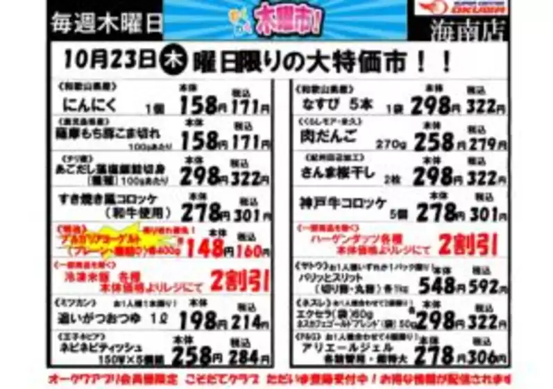 東京都港区でのオークワのカタログ | 選ばれた製品の素晴らしい割引 | 2025-10-22T00:00:00.000Z - 2025-10-23T00:00:00.000Z