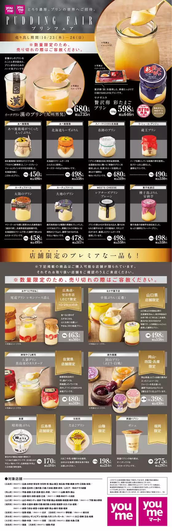 北九州市でのゆめタウンのカタログ | 私たちの最高の掘り出し物 | 2025-10-22T00:00:00.000Z - 2025-10-26T00:00:00.000Z