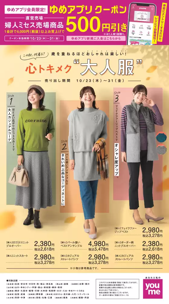 北九州市でのゆめタウンのカタログ | 発見するための新しいオファー | 2025-10-22T00:00:00.000Z - 2025-10-31T00:00:00.000Z