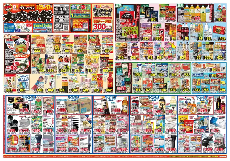 現在の取引とオファー