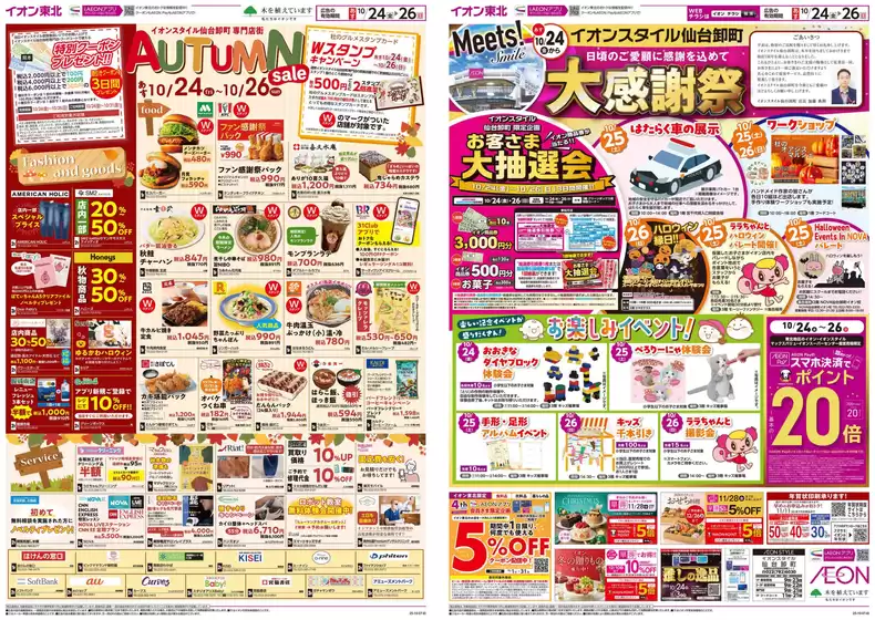 都窪郡でのイオンのカタログ | 選ばれた製品の素晴らしい割引 | 2025-10-23T00:00:00.000Z - 2025-10-26T00:00:00.000Z