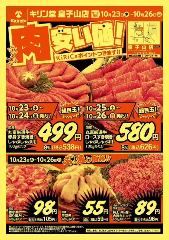 キリン堂のカタログ | 豊富なオファーの選択 | 2025-10-23T00:00:00.000Z - 2025-10-26T00:00:00.000Z