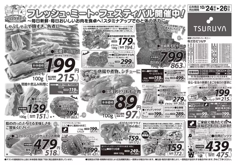 ツルヤ 最新チラシ