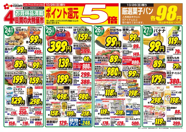 すべてのお客様のためのトップディール