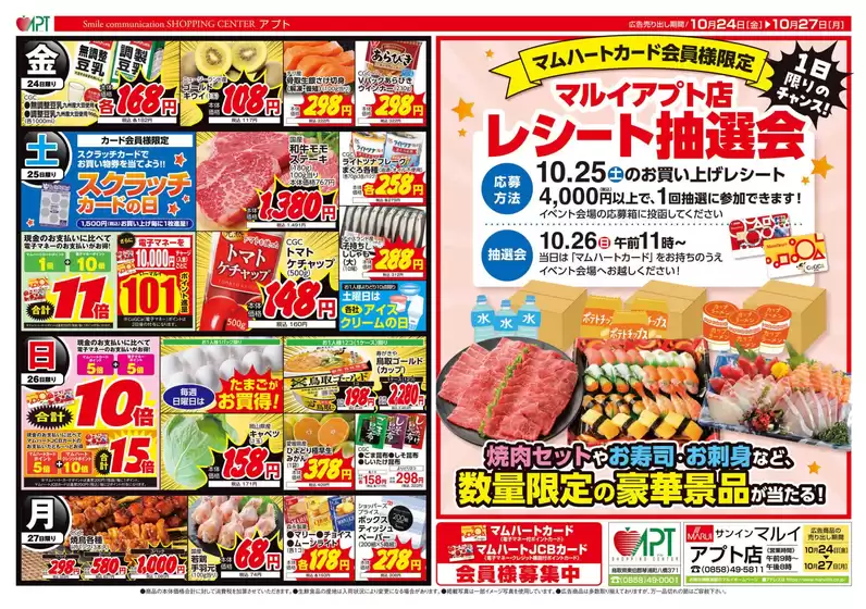 倉吉市でのマルイのカタログ | 今すぐ私たちの取引で節約 | 2025-10-24T00:00:00.000Z - 2025-10-27T00:00:00.000Z