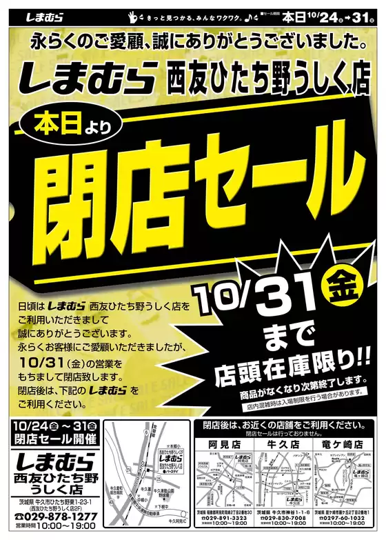 京都市でのファッションセンターしまむらのカタログ | 今すぐ私たちの取引で節約 | 2025-10-24T00:00:00.000Z - 2025-11-07T00:00:00.000Z