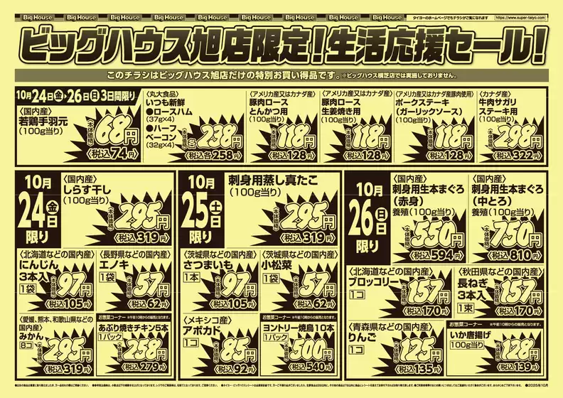 旭市でのタイヨーのカタログ | 今すぐ私たちの取引で節約 | 2025-10-24T00:00:00.000Z - 2025-11-07T00:00:00.000Z
