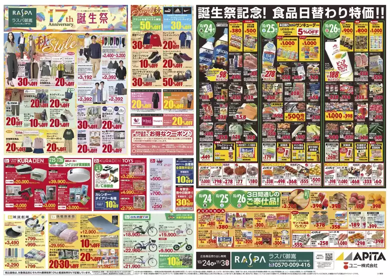倹約家のためのトップオファー