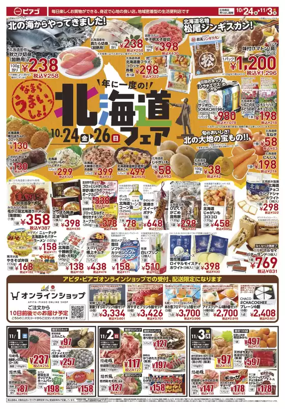 10月24日(金)-11月3日(月)