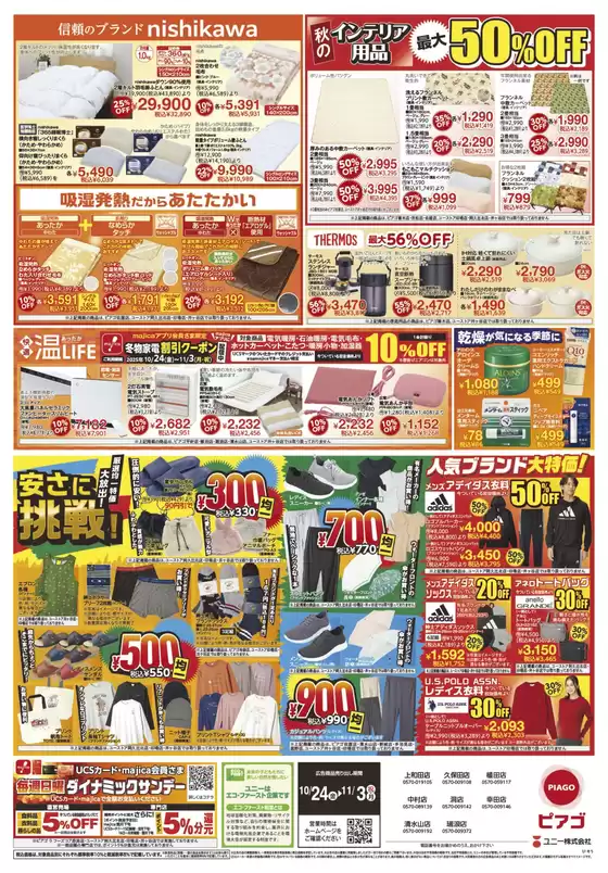 10月24日(金)-11月3日(月)