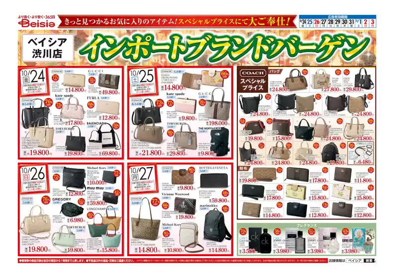 伊勢崎市でのベイシアのカタログ | 10/24号 インポートブランドバーゲン | 2025-10-24T00:00:00.000Z - 2025-11-03T00:00:00.000Z