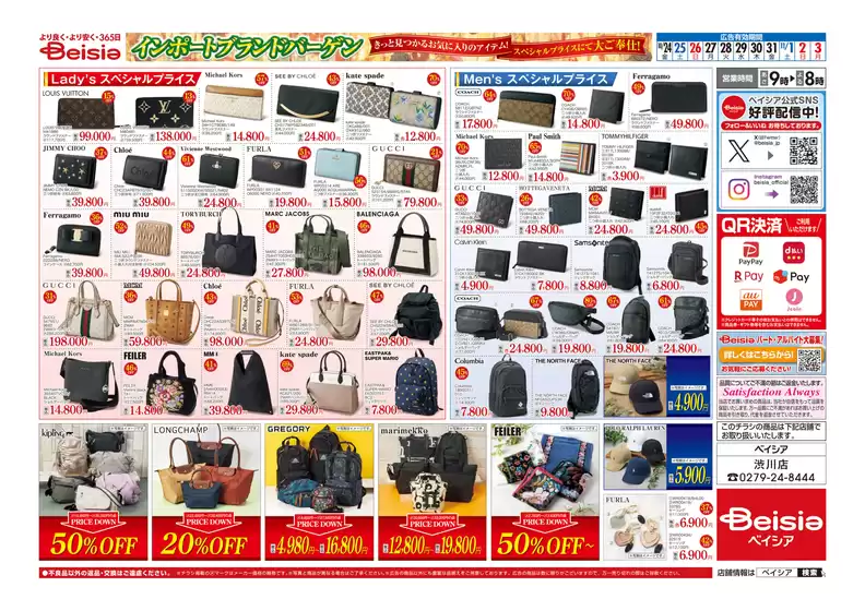 10/24号 インポートブランドバーゲン