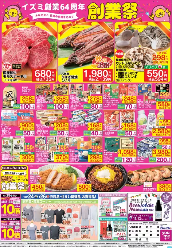 ゆめマートのカタログ | 10/24（金）-10/26（日） | 2025-10-23T00:00:00.000Z - 2025-10-26T00:00:00.000Z