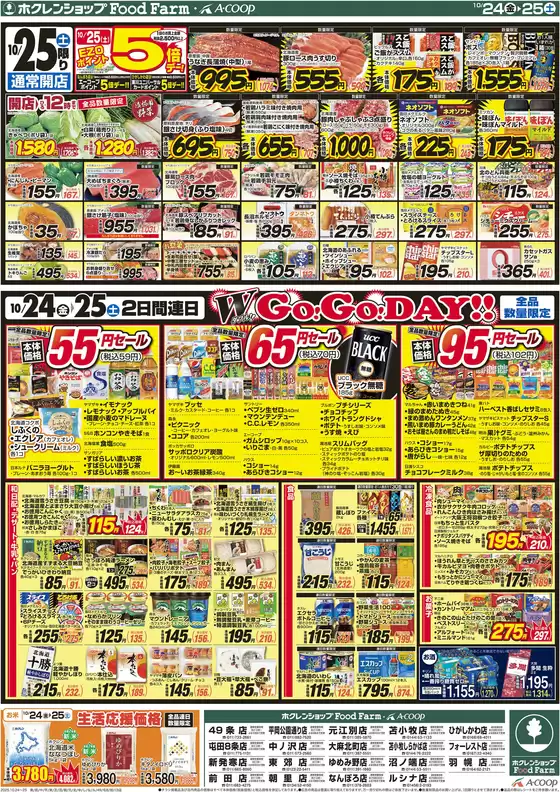 ホクレンショップ チラシ