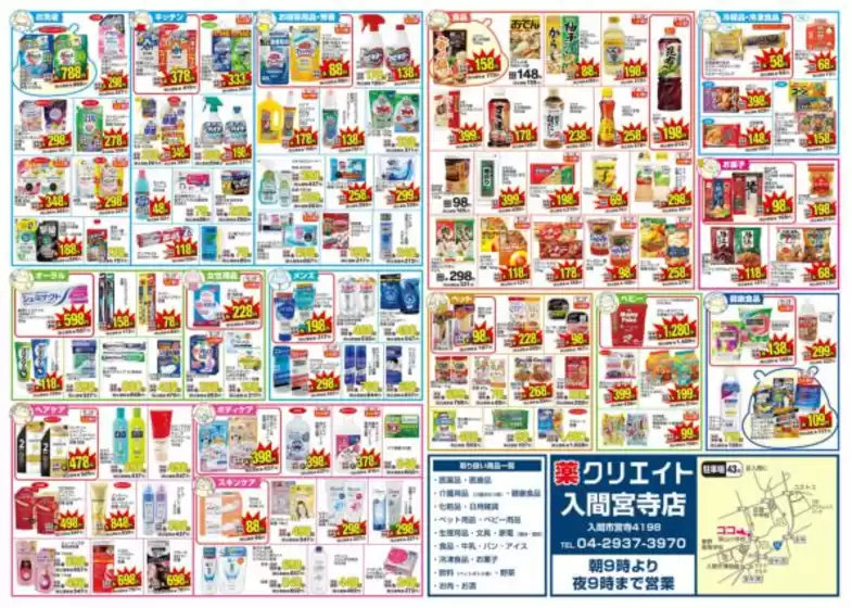 すべてのお客様のためのトップディール